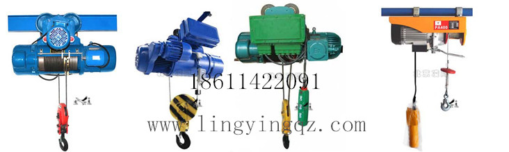 鋼絲繩電動葫蘆