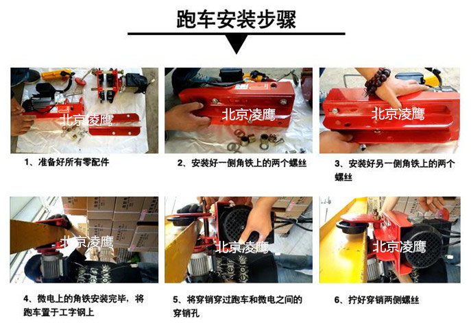 微型電動葫蘆跑車安裝步驟
