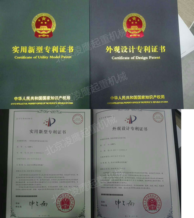 凌鷹倒掛葫蘆專利證書